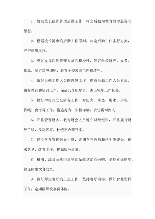 学校各部门工作职责及管理制度汇编.docx