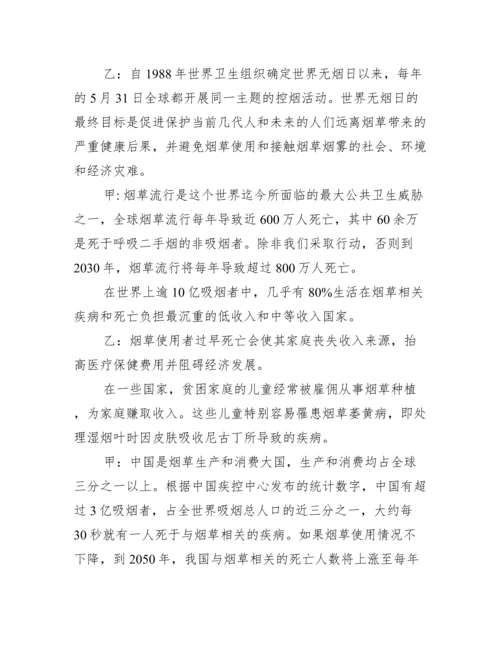 关于世界无烟日的校园广播稿范文.docx