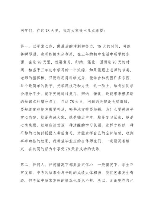 初三动员大会校长讲话稿.docx