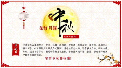 欢度中秋佳节中国风祝福贺卡通用PPT模板