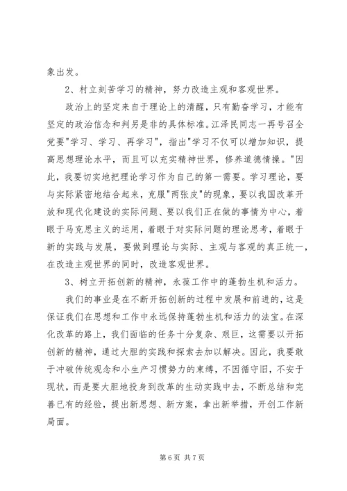 我的党性分析材料（党校版） (9).docx