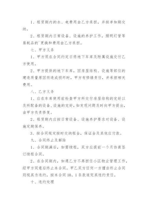 个人车位租赁合同_19.docx