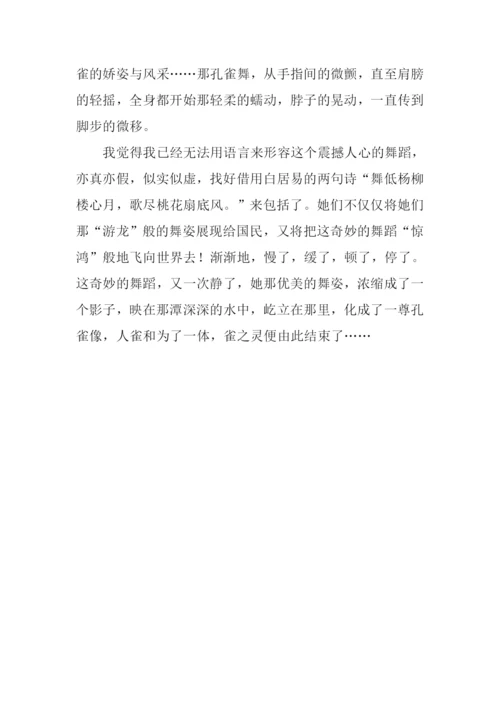 观舞记读后感.docx