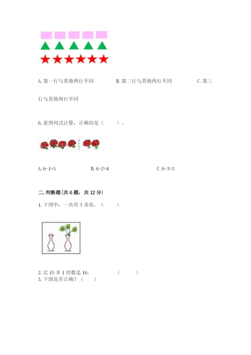 北师大版一年级上册数学期末测试卷【轻巧夺冠】.docx