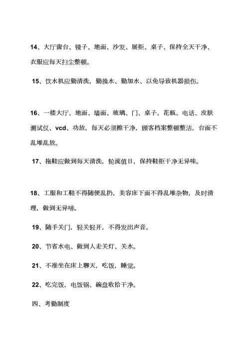 大型美容院全新规章新版制度.docx