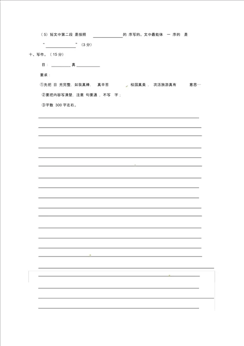 四年级上册语文试题第一单元测试卷含答案鲁教版