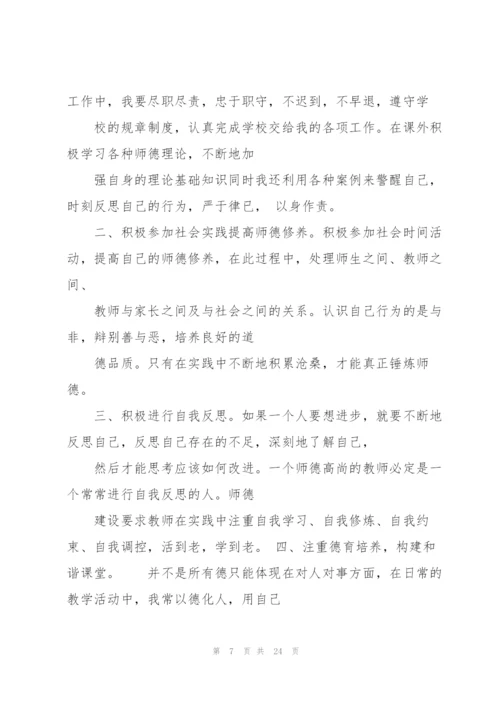 教师师德培训计划.docx