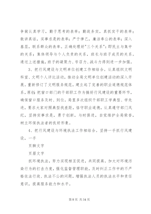 区行风建设经验汇报材料[优秀范文5篇].docx