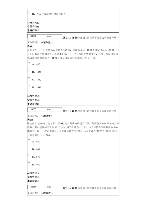 财务会计2作业