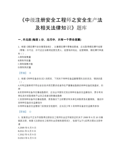 2022年国家中级注册安全工程师之安全生产法及相关法律知识自测模拟测试题库附精品答案.docx