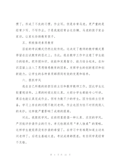 数学年级教师心得体会感悟.docx