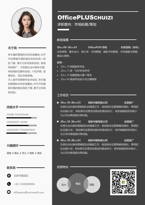市场策划个人简历模板