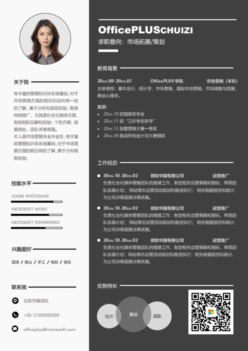市场策划个人简历模板
