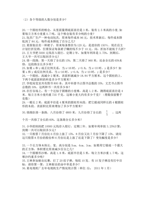小升初数学应用题50道及完整答案【名校卷】.docx