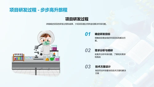 环保工程答辩报告PPT模板