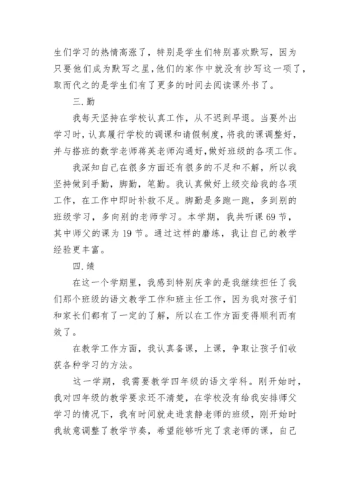 2023年教师述职述廉报告范文.docx