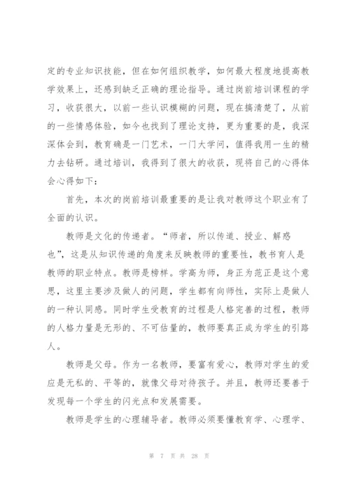 幼儿园新教师培训心得范本10篇.docx