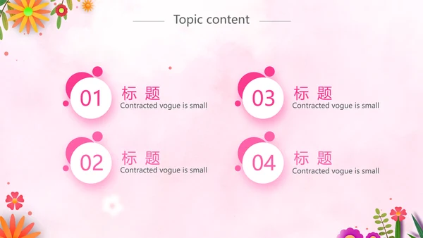 温馨感恩父母电子相册动态PPT