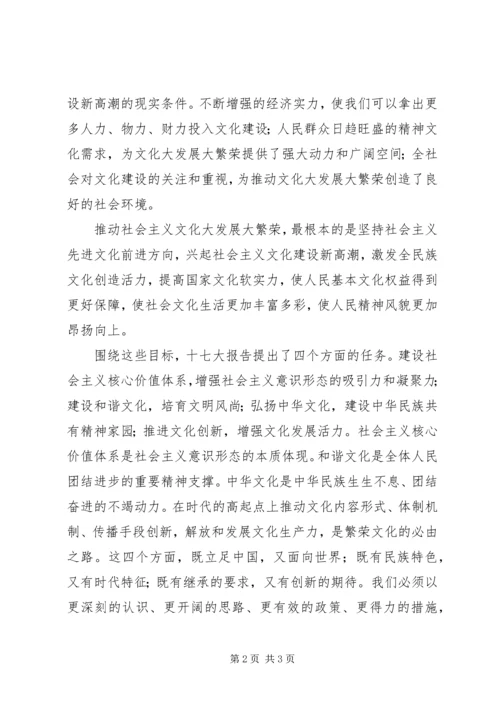 学习贯彻十七大精神推动大发展大繁荣 (2).docx