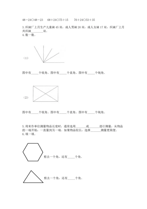 2022人教版二年级上册数学期中测试卷附参考答案【a卷】.docx