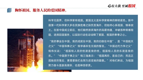 蓝色简约商务科学家精神讲座说课PPT模板为科技强国凝聚磅礴力量