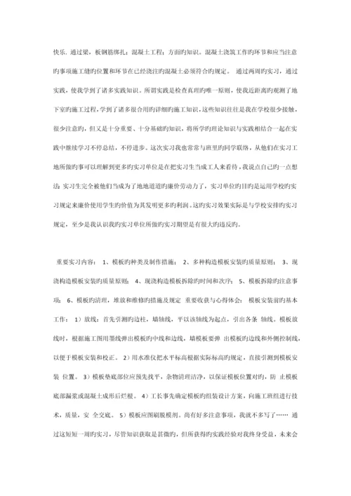 建筑工程技术实习周志.docx