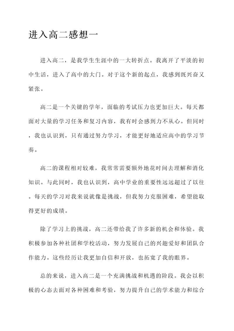 进入高二感想