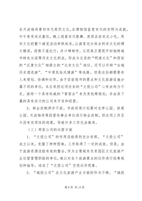 关于创新体制机制整体推进富硒产业发展的实施意见 (5).docx