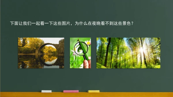4.1光的直线传播 课件 (共57张PPT) 2023-2024学年人教版物理八年级上学期