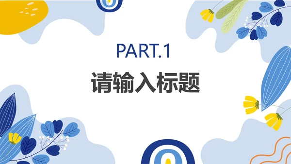 蓝色清新教育教学ppt模板