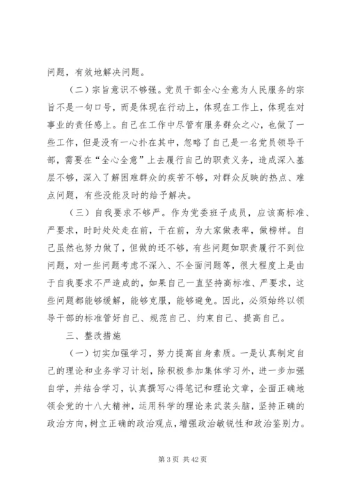 反腐倡廉剖析材料_1 (2).docx
