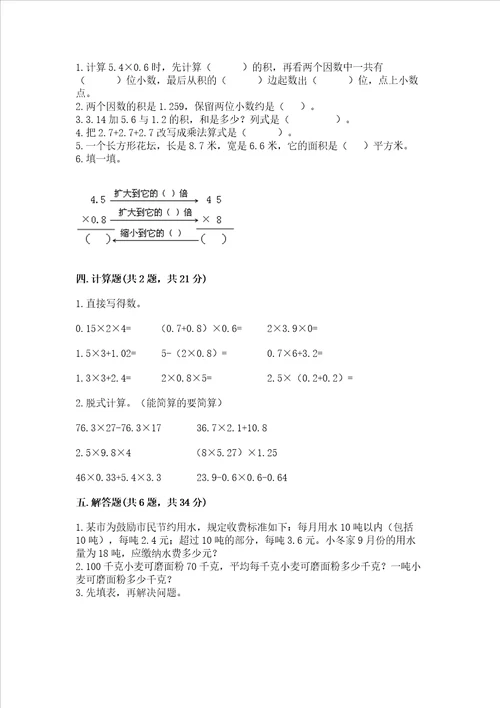 北师大版四年级下册数学第三单元 小数乘法 测试卷含答案模拟题