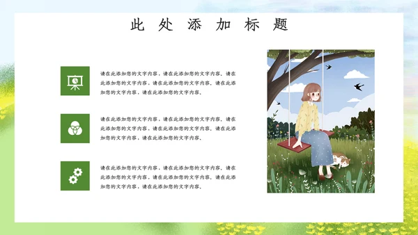 插画风春天你好郊游计划通用PPT模板