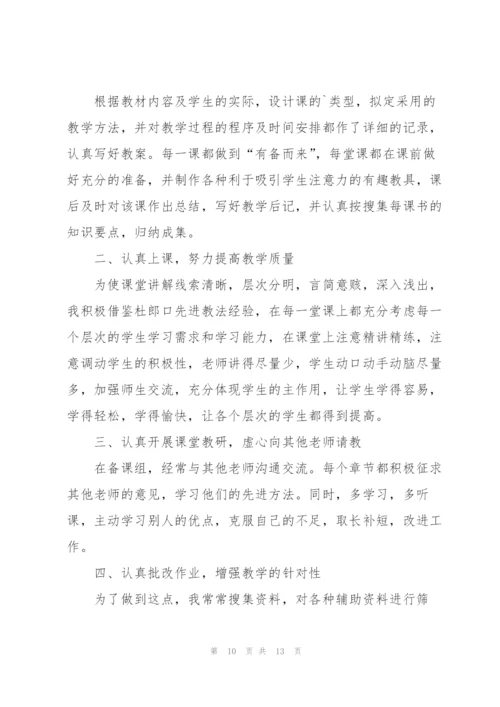 年度历史教学教师心得体会.docx