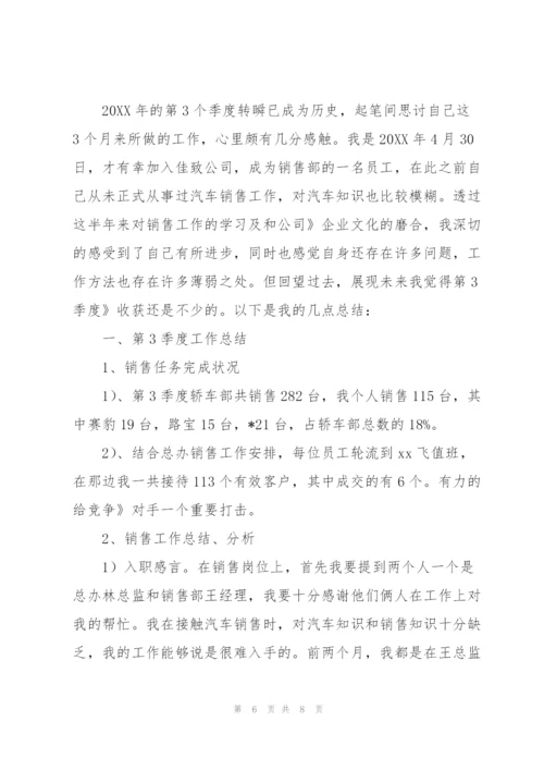 个人季度工作总结1000字三篇.docx