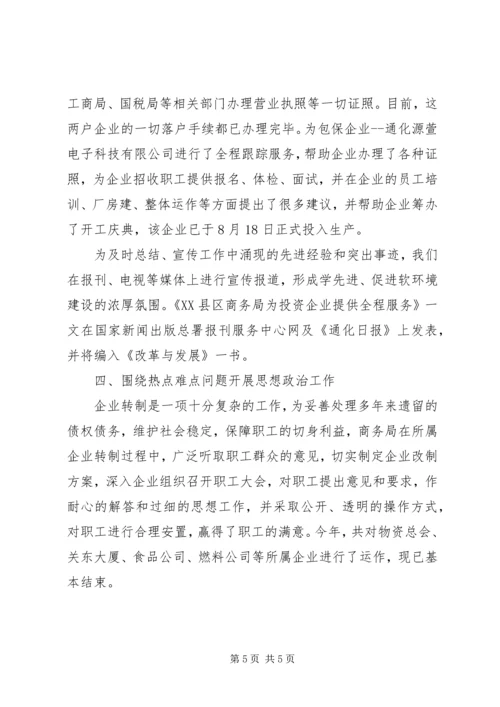 商务局开展思想政治工作的调研报告 (4).docx