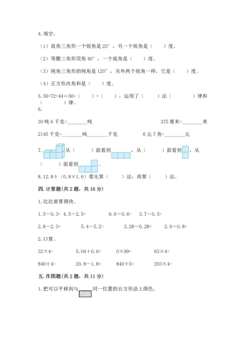 人教版四年级下册数学期末测试卷加答案下载.docx