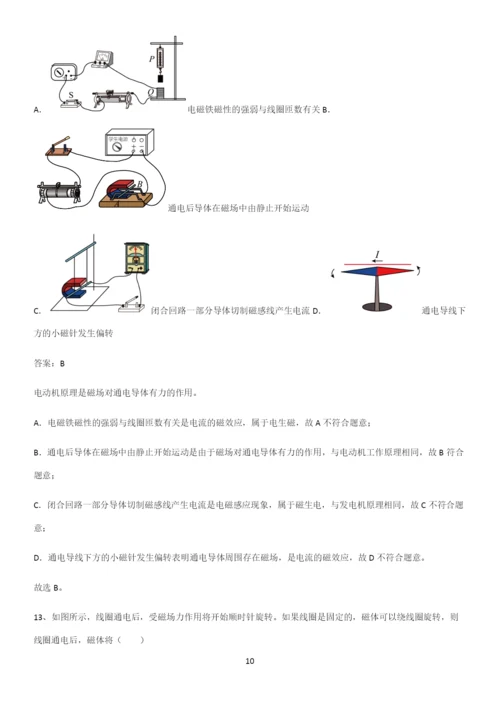 人教版2023初中物理九年级物理全册第二十章电与磁知识点总结归纳完整版.docx