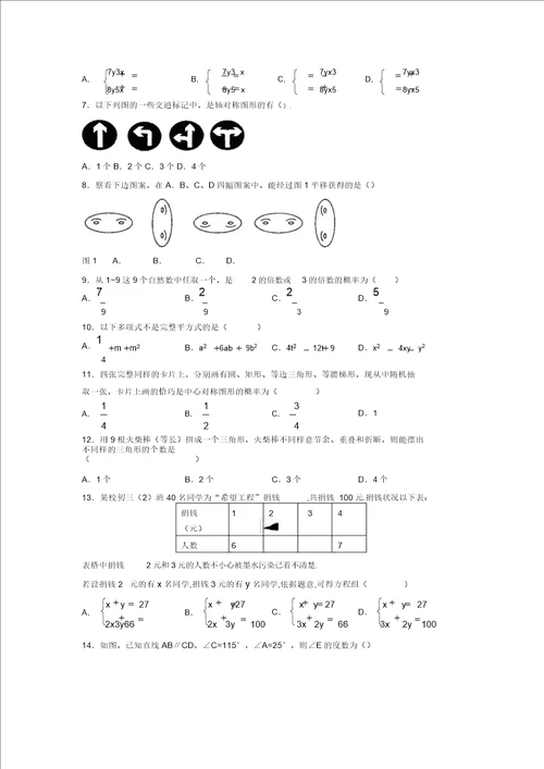 2019年最新初三九年级中考数学易错题集锦汇总