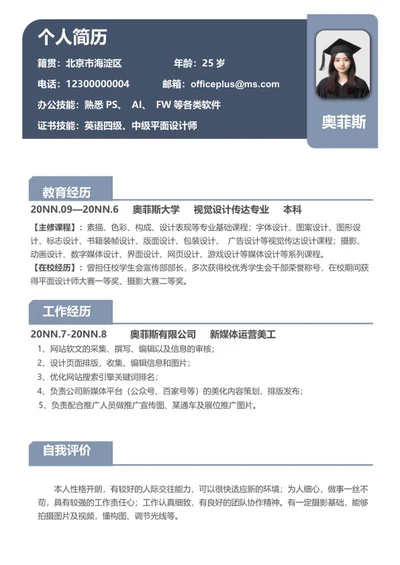 商务风灰色美工设计求职简历word模板