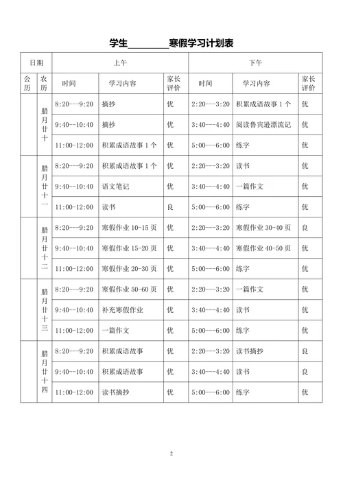 学习计划表通用模板
