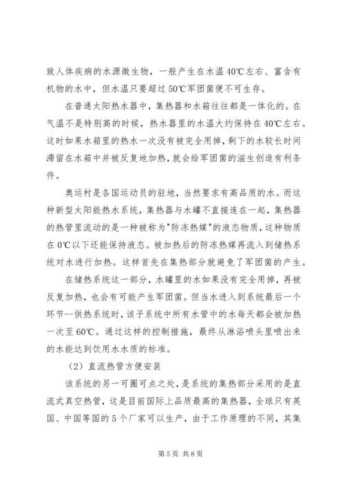 太阳能学习心得 (2).docx