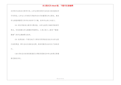 语文兴趣小组活动计划4篇.docx