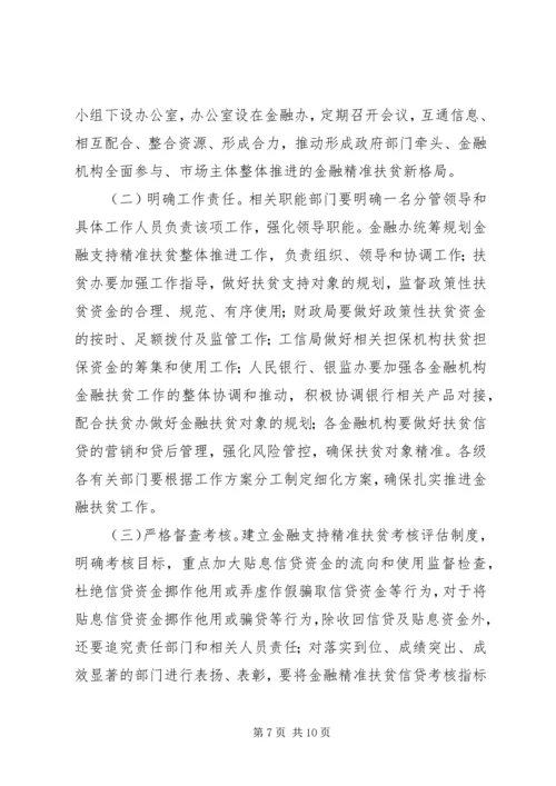 金融扶贫服务体系建设方案(7).docx