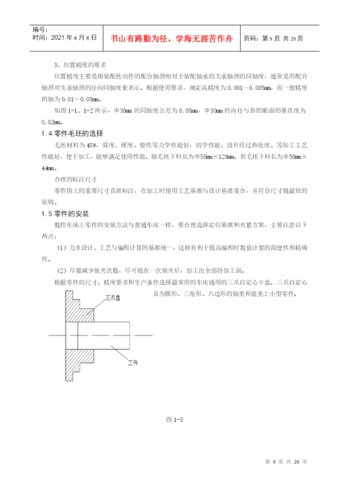数控论文.docx