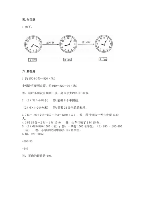 人教版三年级上册数学期中测试卷（综合卷）.docx