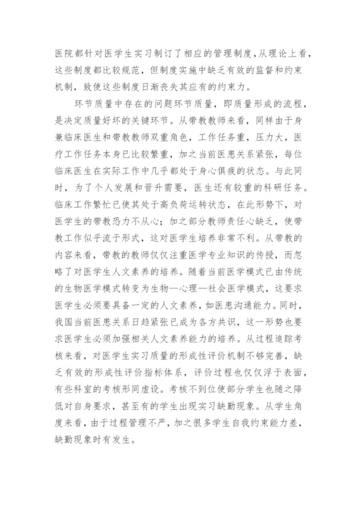 医学本科的毕业论文.docx