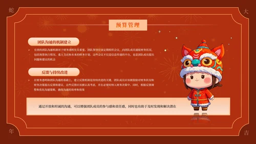 深红色喜庆元旦迎新年活动策划PPT模板