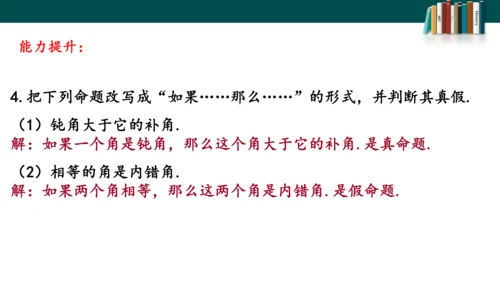 5.3.2.1命题、定理、证明课件