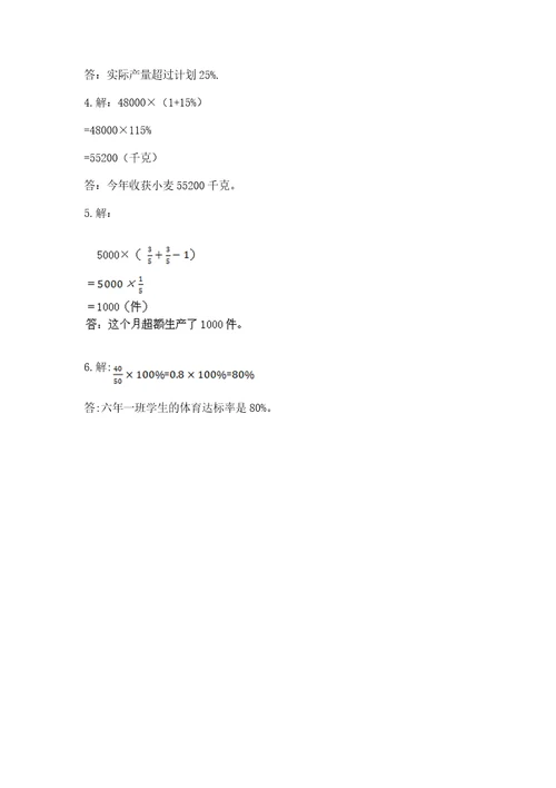 2022六年级上册数学期末测试卷含答案（突破训练）